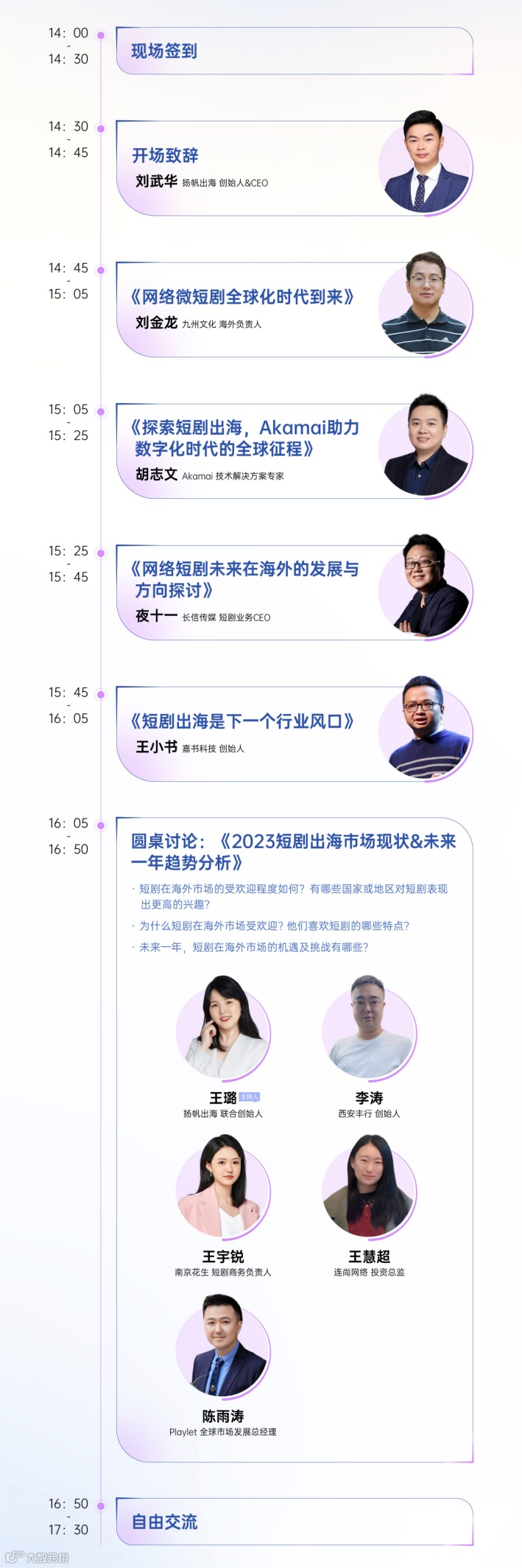 倒计时1天丨1200+行业领袖领衔参会 短剧出海峰会、投融资对接会日程/参会嘉宾曝光!