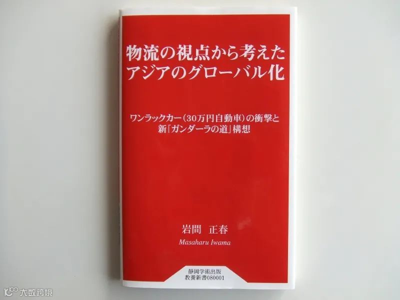 日本早稻田大学次世代物流研究所负责人岩間正春确定出席首届广州白云国际物流节！