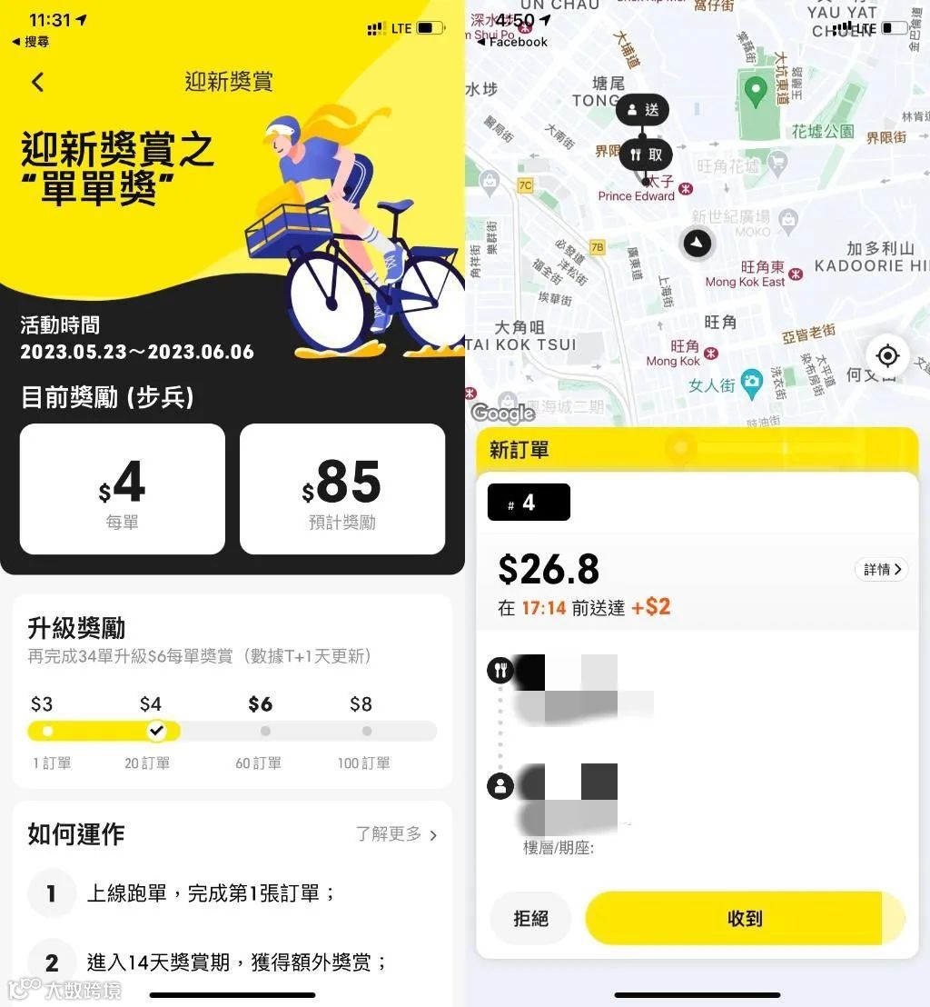 我，香港送外卖，一天1000元
