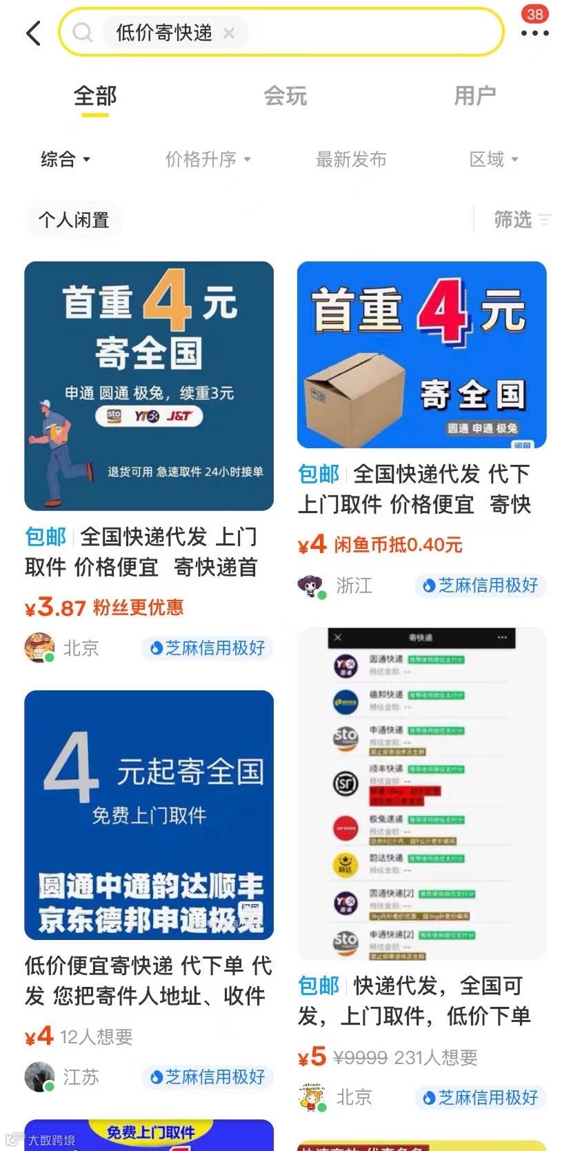 寄快递，线上黄牛“杀”疯了