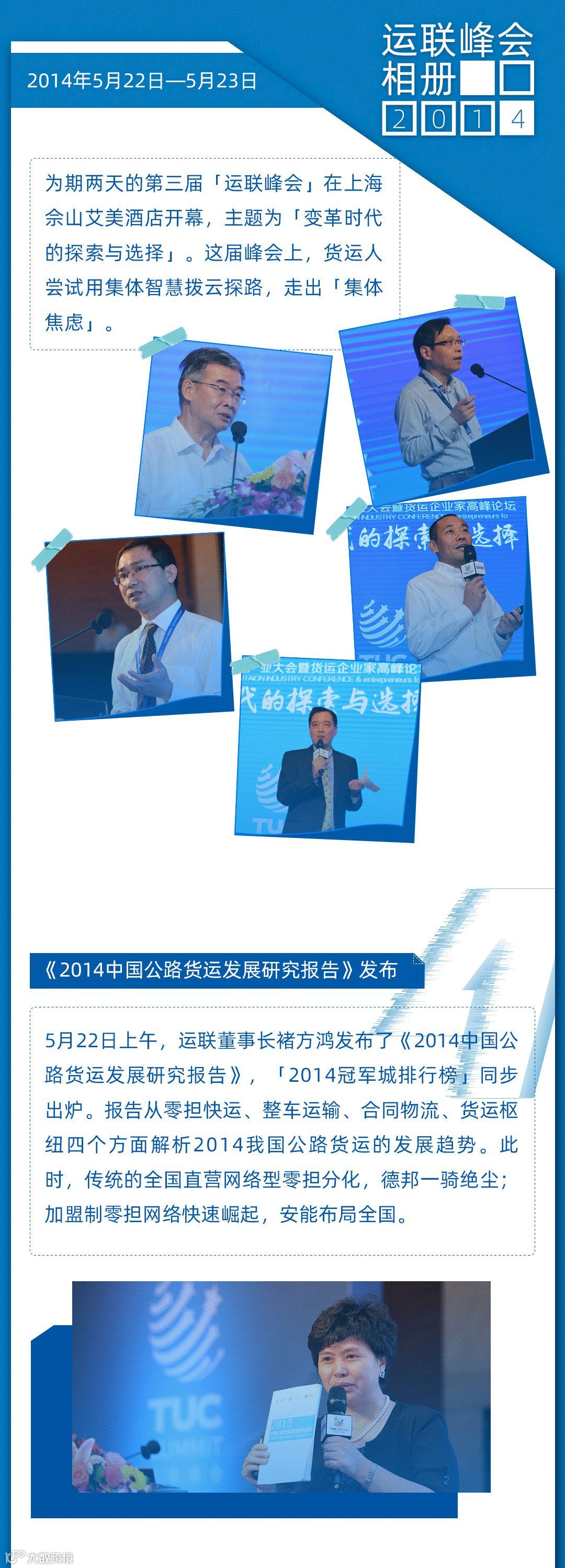 运联峰会相册2014：穿越迷雾，我们一起同行