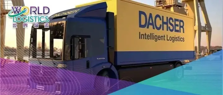 品牌资讯 | Dachser首辆氢燃料重卡将投入运营