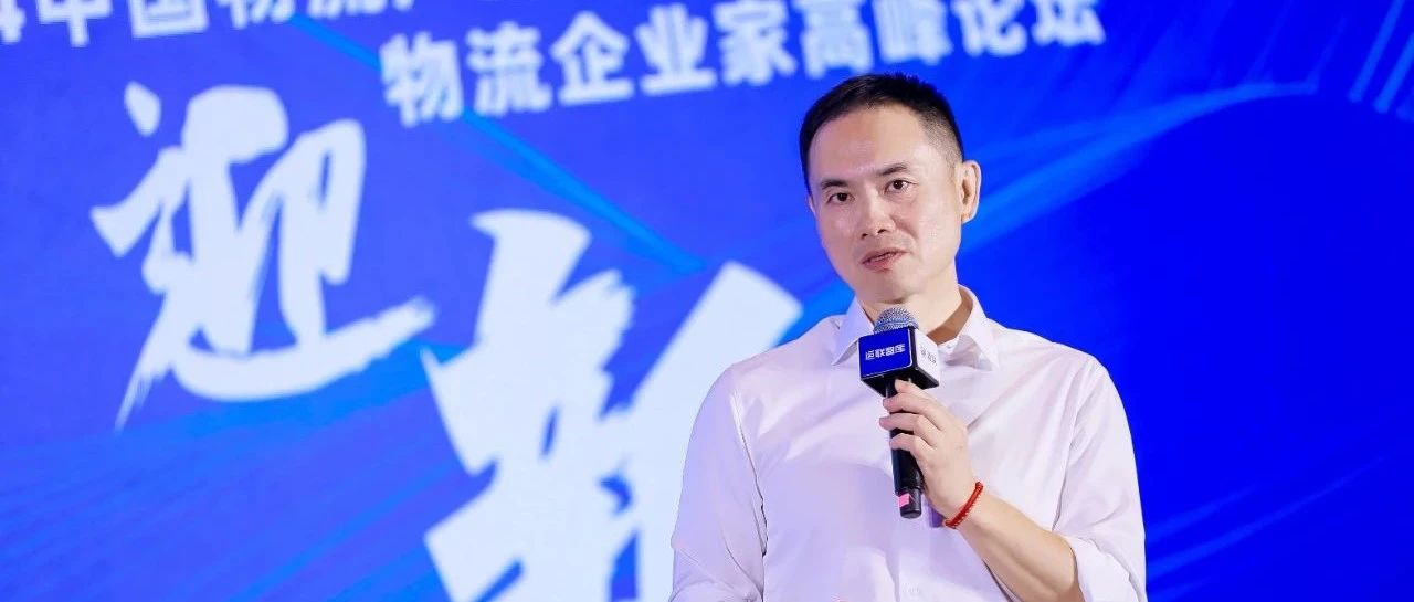 【2024第十三届运联峰会】德铁信可大中华区副总裁谢伟宁：物流供应链企业破卷迎新之道_大数跨境｜跨境从业者专属的媒体平台