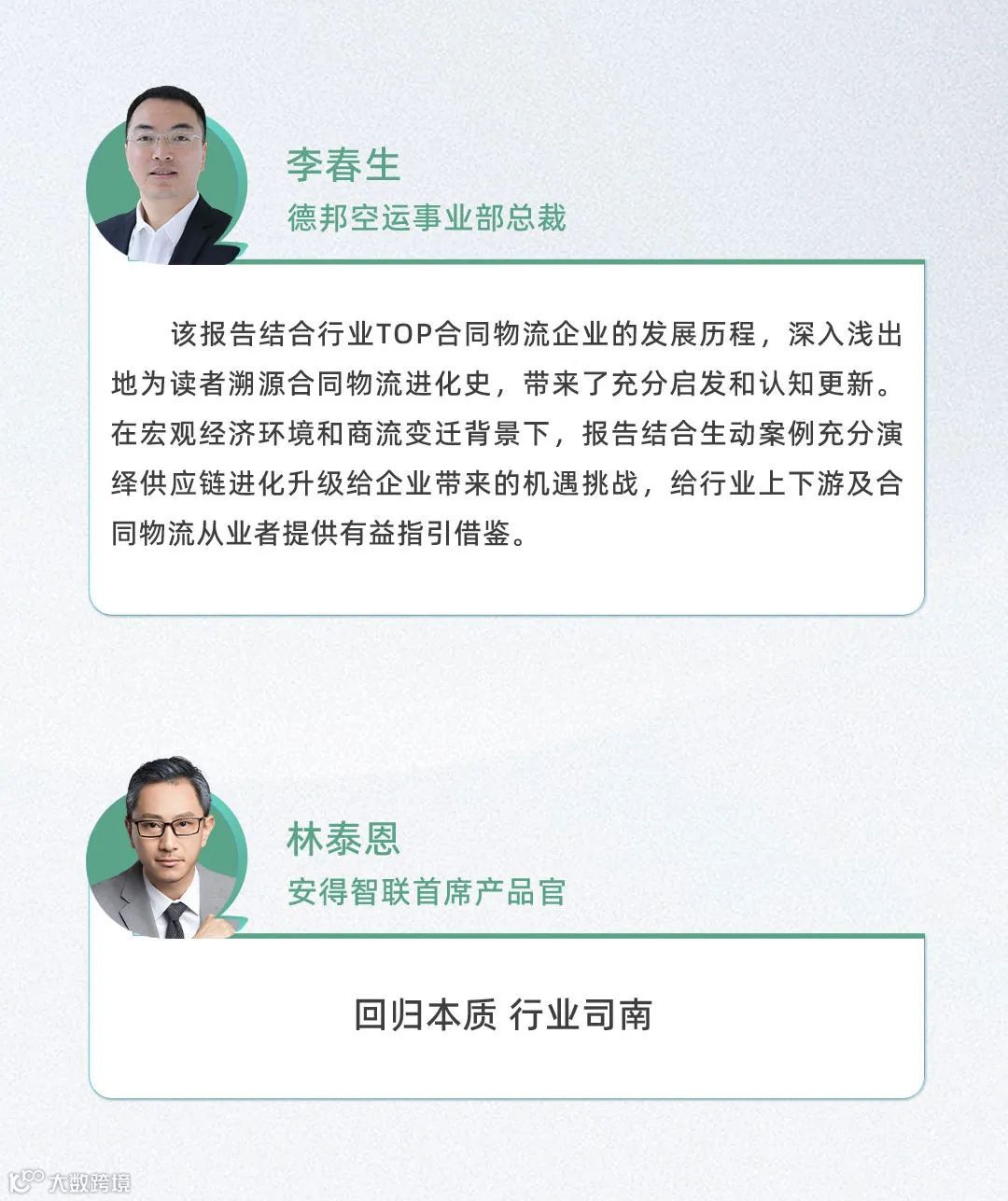 口碑见证!《2022-2023供应链及合同物流发展研究报告》真实好评