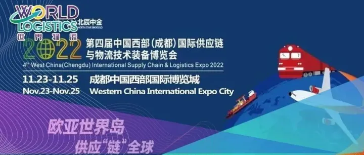 聚焦中西亚供应链路畅物通，首届中西亚物流与商贸合作峰会即将召开！
