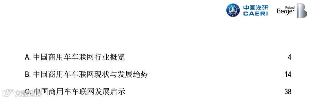 全国首份《商用车车联网白皮书》正式发布，完整版在此