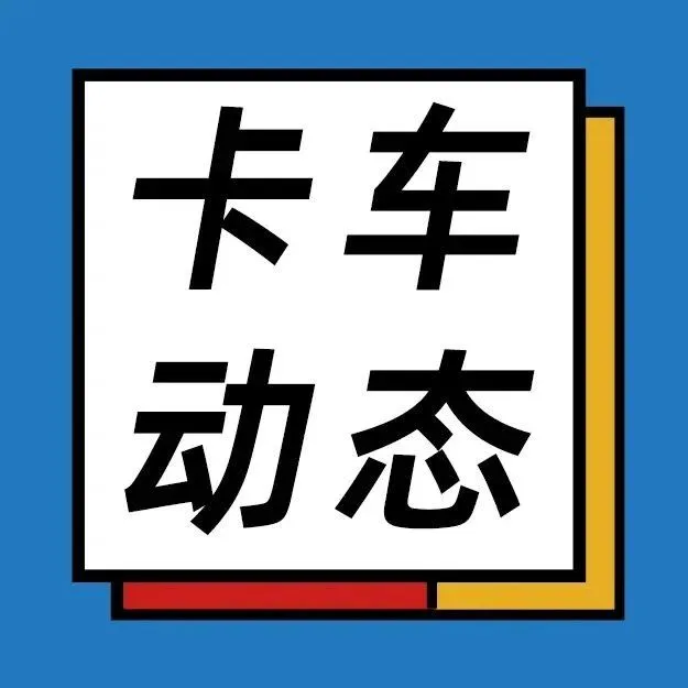 江淮汽车与国家电投签约；宇通新能源轻卡战略发布；前晨汽车与能链智电合作