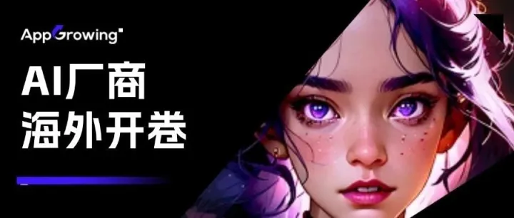 两款产品登上美国下载榜，国内厂商开卷“AI+伴侣”赛道