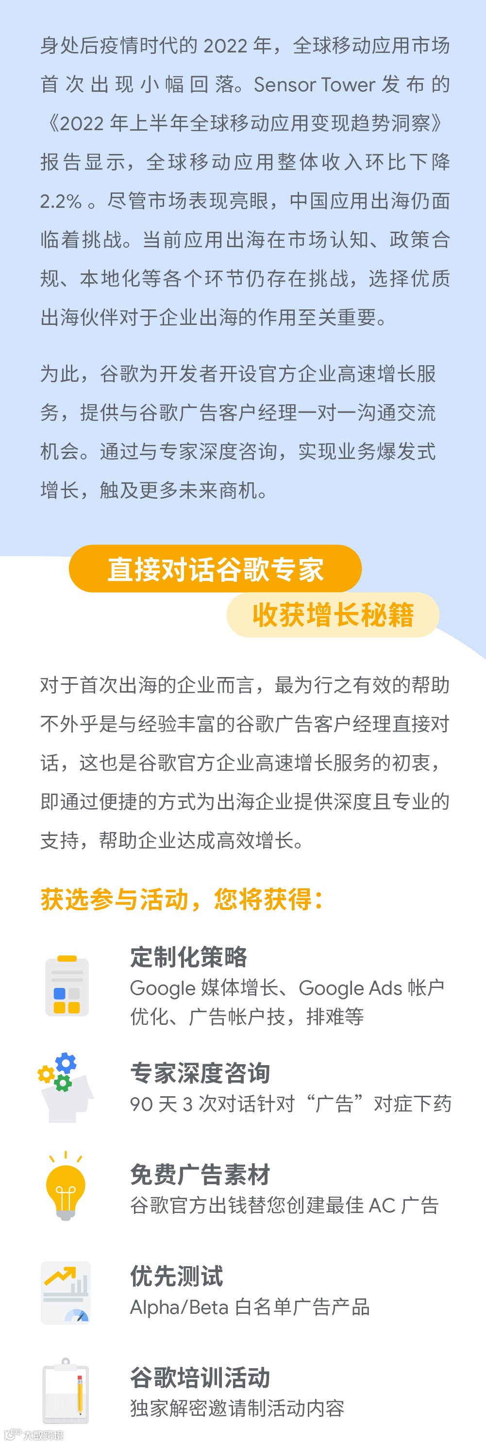 帮助出海企业生意大爆的谷歌专家来了！
