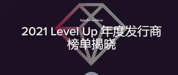 全球发行商52强：15家中国公司入榜 手游/应用出海Top30都有谁