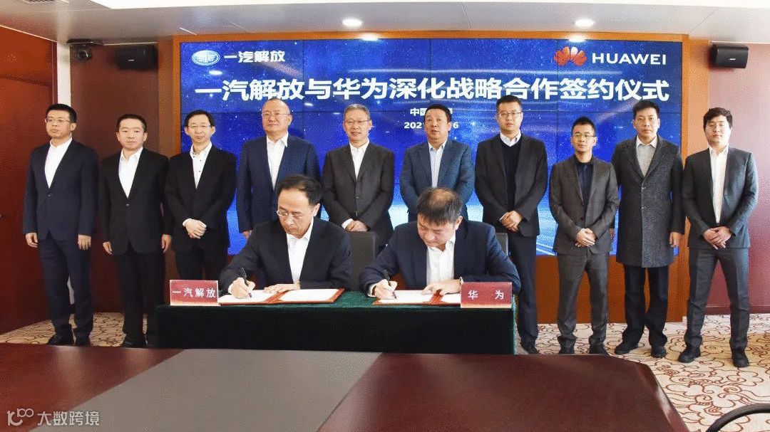 【后市场动态】一汽解放与华为全面深化战略合作;主线科技获数亿元新一轮融资