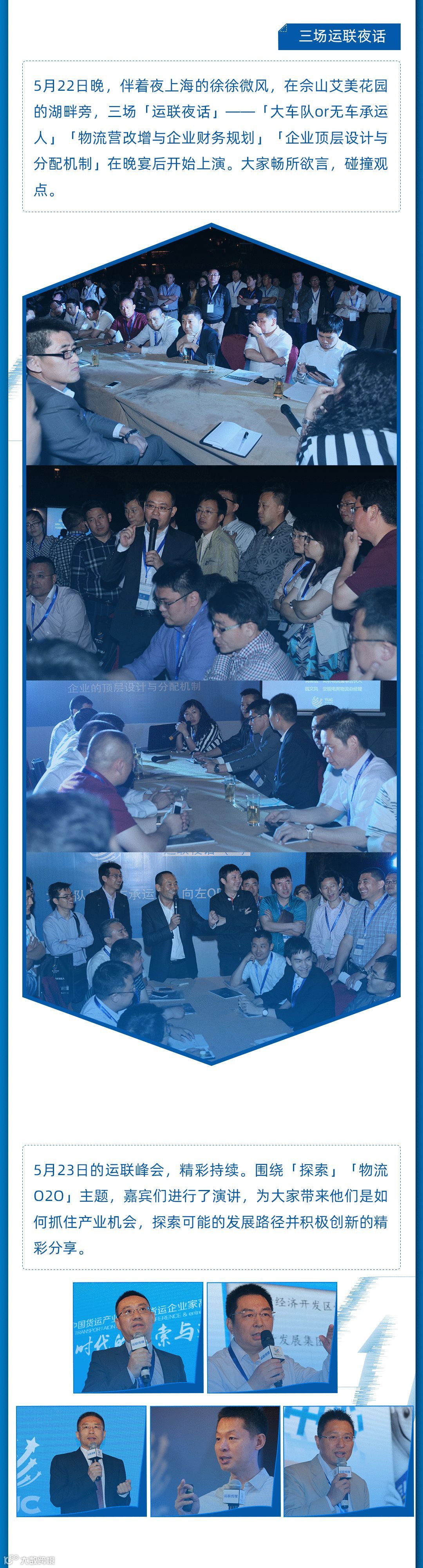 运联峰会相册2014：穿越迷雾，我们一起同行