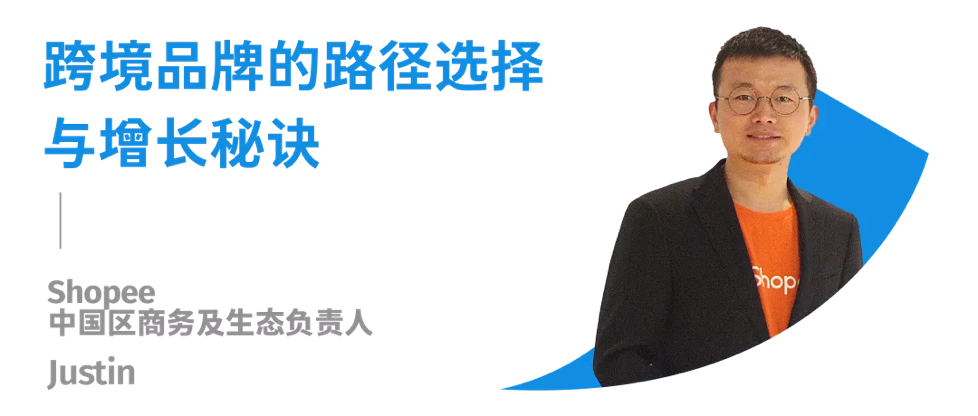 品牌出海峰会，直播全新上线 | 探寻Anker安克、元气森林、花知晓如何掘金全球市场？
