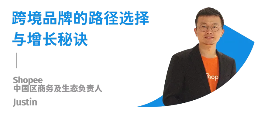 品牌出海峰会，直播全新上线 | 探寻Anker安克、元气森林、花知晓如何掘金全球市场？