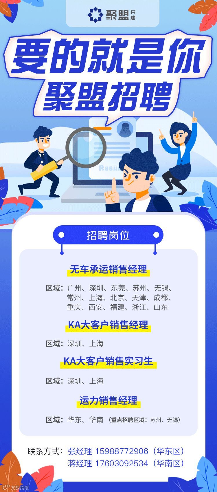 聚盟招聘，要的就是你