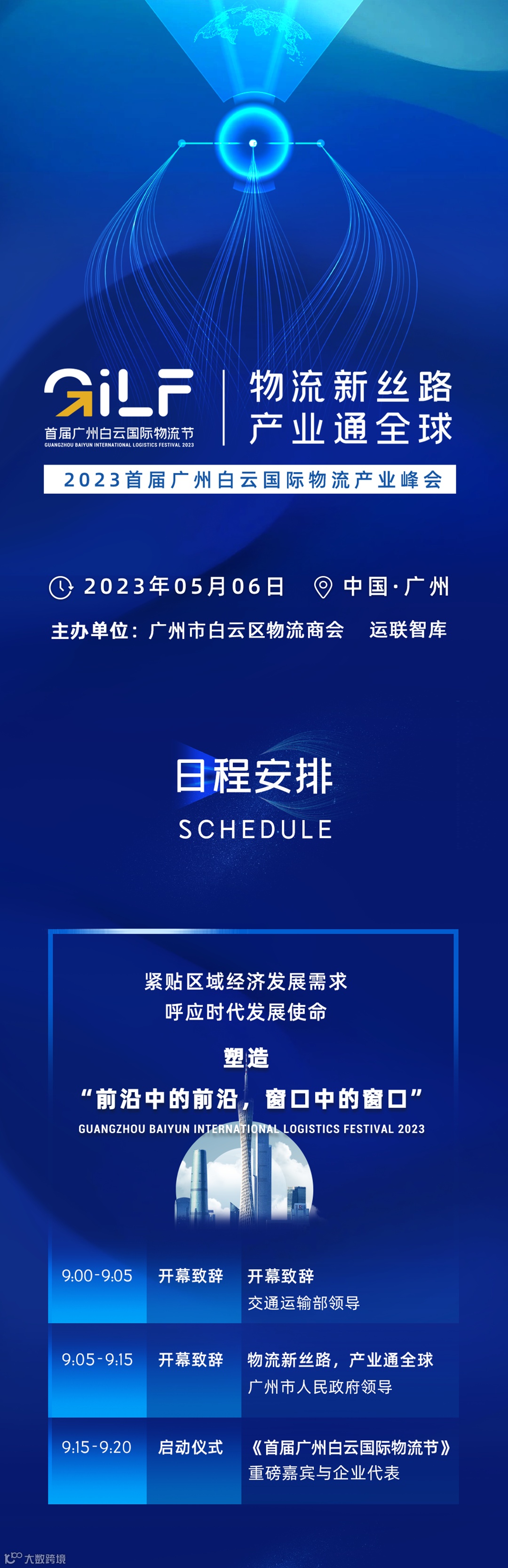 日本早稻田大学次世代物流研究所负责人岩間正春确定出席首届广州白云国际物流节！