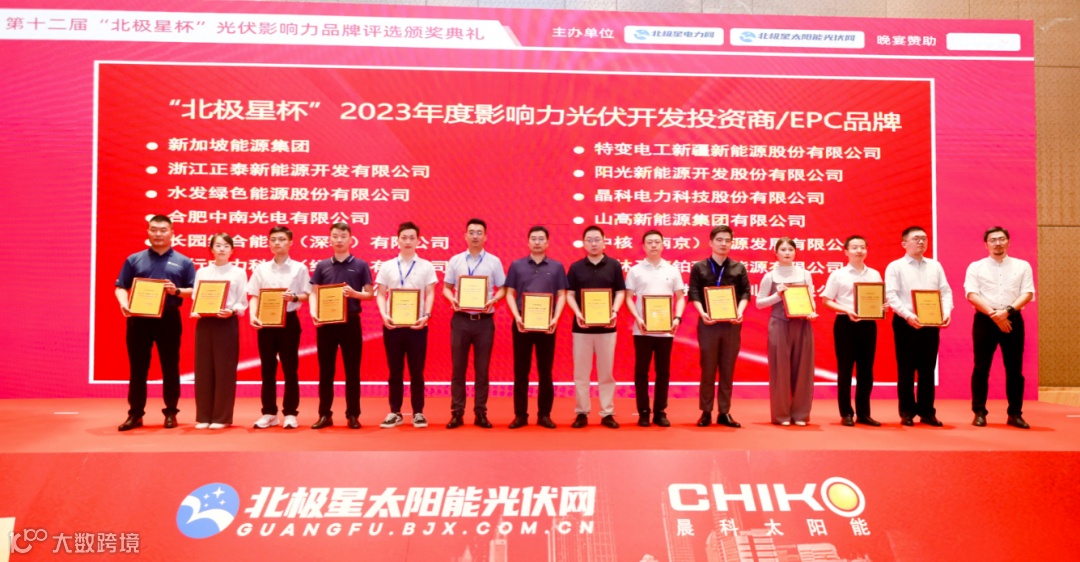 风行电力获评“北极星杯”EPC/投资品牌奖项