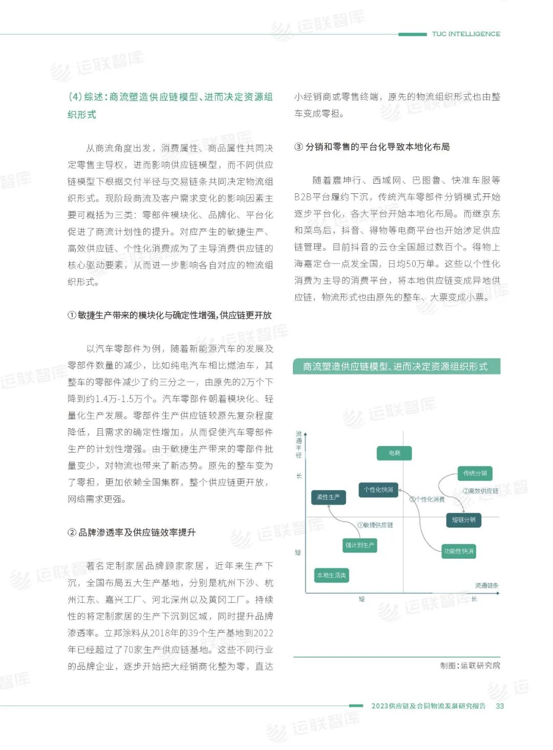 口碑见证！《2022-2023供应链及合同物流发展研究报告》真实好评