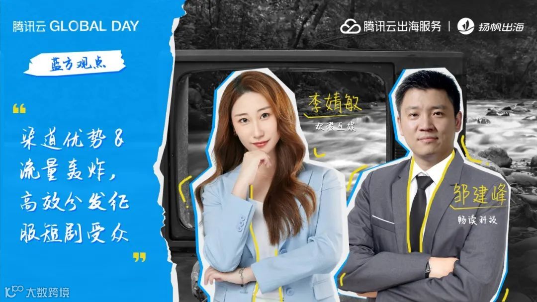 对话短剧专家 | 两年流水暴增万倍，短剧出海成功的核心是什么？