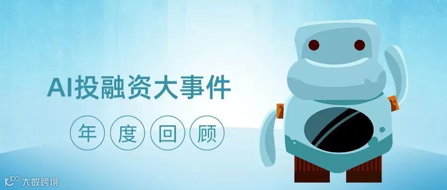 拥抱AI新时代,2023十大AI投融资大事件回顾!