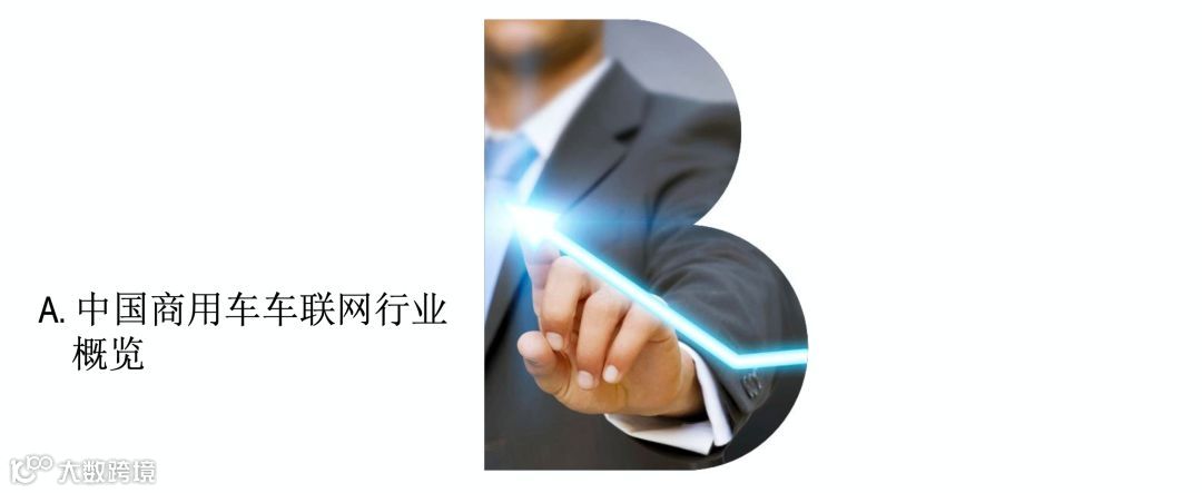 全国首份《商用车车联网白皮书》正式发布，完整版在此