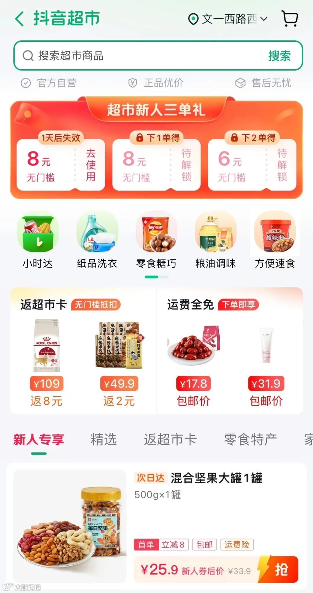 抖音“小时达”升级,即时零售万亿市场生变?
