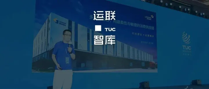 丽迅宋小奔：后疫情时代，时尚行业供应链的破局之道