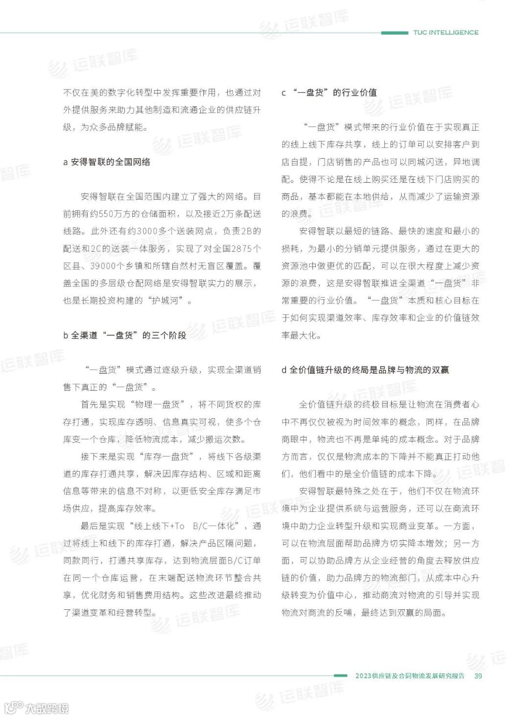 即将恢复原价499！《2023供应链及合同物流发展研究报告》优惠倒计时(附免费下载)