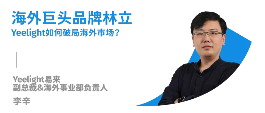品牌出海峰会，直播全新上线 | 探寻Anker安克、元气森林、花知晓如何掘金全球市场？