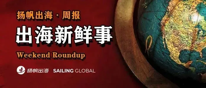 一周要闻 NO.80丨GPT Store上线，12款最热GPTs诞生；《完蛋！》上架抖音小程序；FlexTV被数千万并购