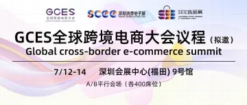 GCES2023全球跨境电商大会主论坛嘉宾揭晓，赵博邀您一起通观全局，共话未来！