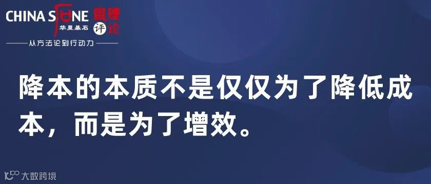 降本，并不代表增效！