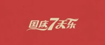 亚马逊废物国庆 7 天乐 - 第4乐