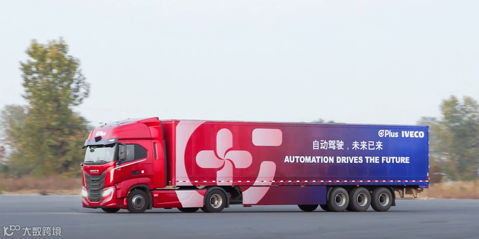 【后市场动态】智加科技与依维柯将开展L4自动驾驶重卡测试；斯堪尼亚牵引车-双挂车组合亮相；斯年智驾再获亿元A轮融资