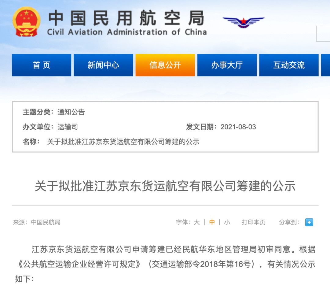 物流周报Top10｜京东货运航空筹建获批；深圳国资拟接盘部分苏宁物流资产；中铁特货计划于深交所上市