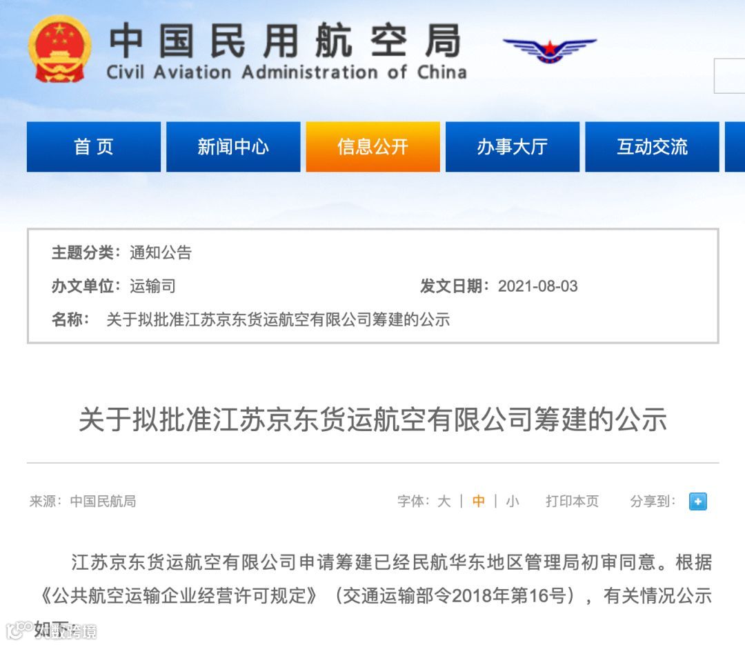 物流周报Top10｜京东货运航空筹建获批；深圳国资拟接盘部分苏宁物流资产；中铁特货计划于深交所上市