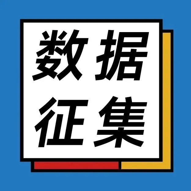 【征集】2023零担企业排行榜数据收集正式启动