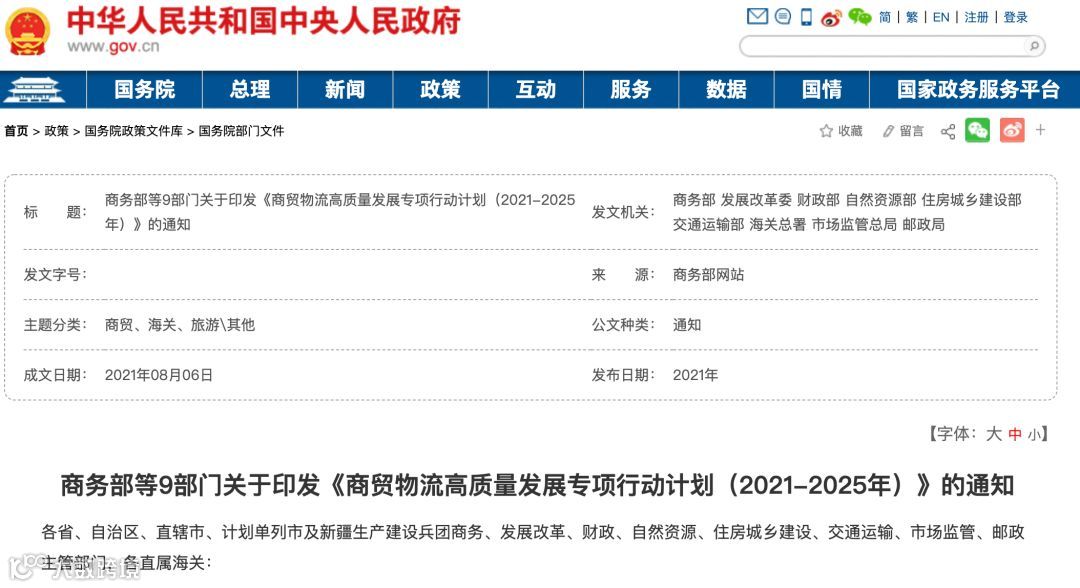 物流周报Top 10｜满帮Q2总收入达11.2亿元；“南货航”正式获批运营；安迅物流上线“安迅卡航”