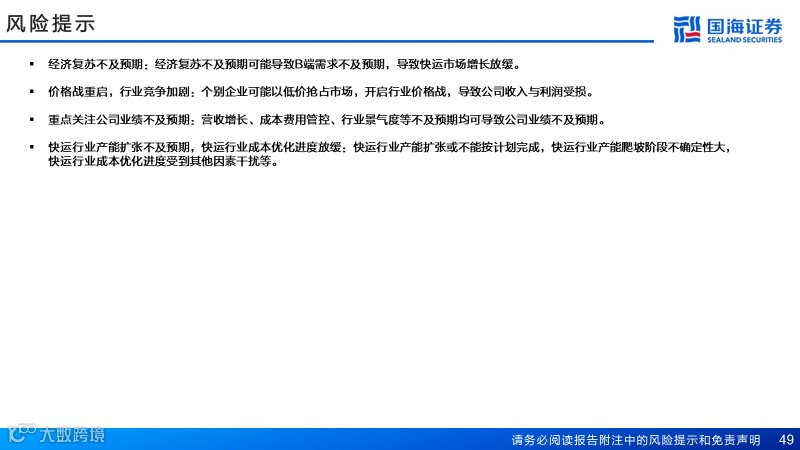 直营快运格局拐点已至，加盟快运性价比凸显