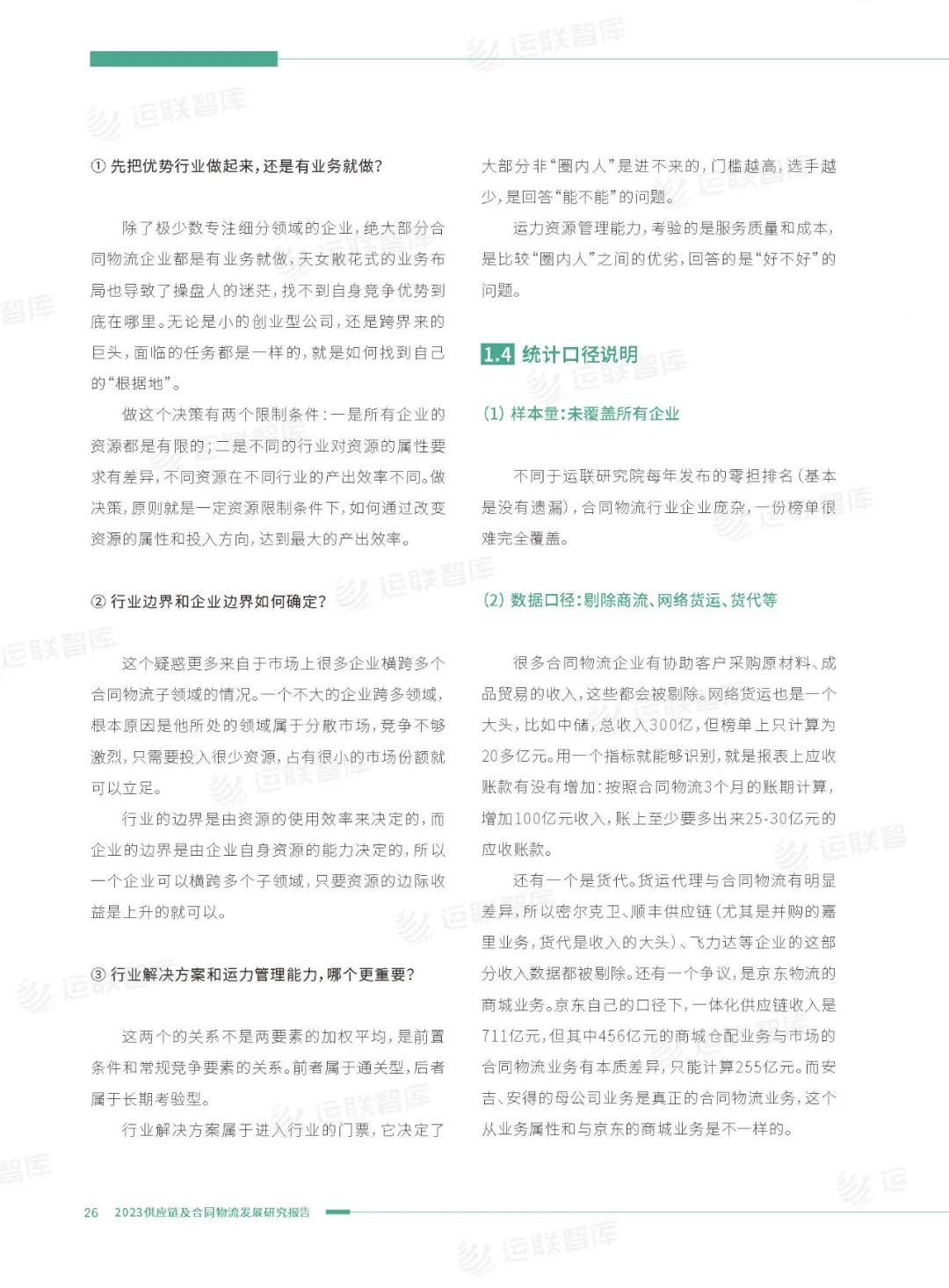 口碑见证！《2022-2023供应链及合同物流发展研究报告》真实好评