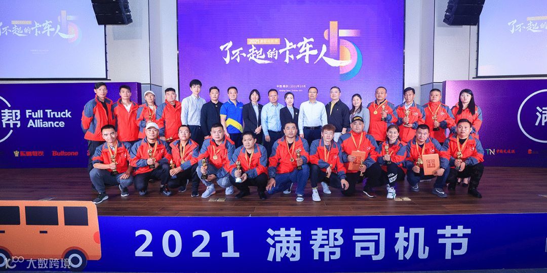 成立客户体验部、发布卡友饮食习惯报告……满帮司机节到底诉求什么？