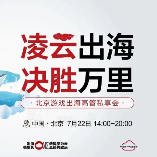 寻找“第二增长曲线” 华为云助力中国游戏决胜全球