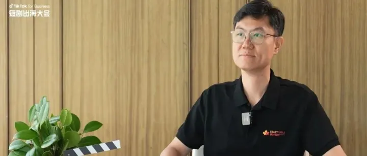 对话枫叶互动南亚鹏：ReelShort出海背后，蕴含着怎样的增长真相？
