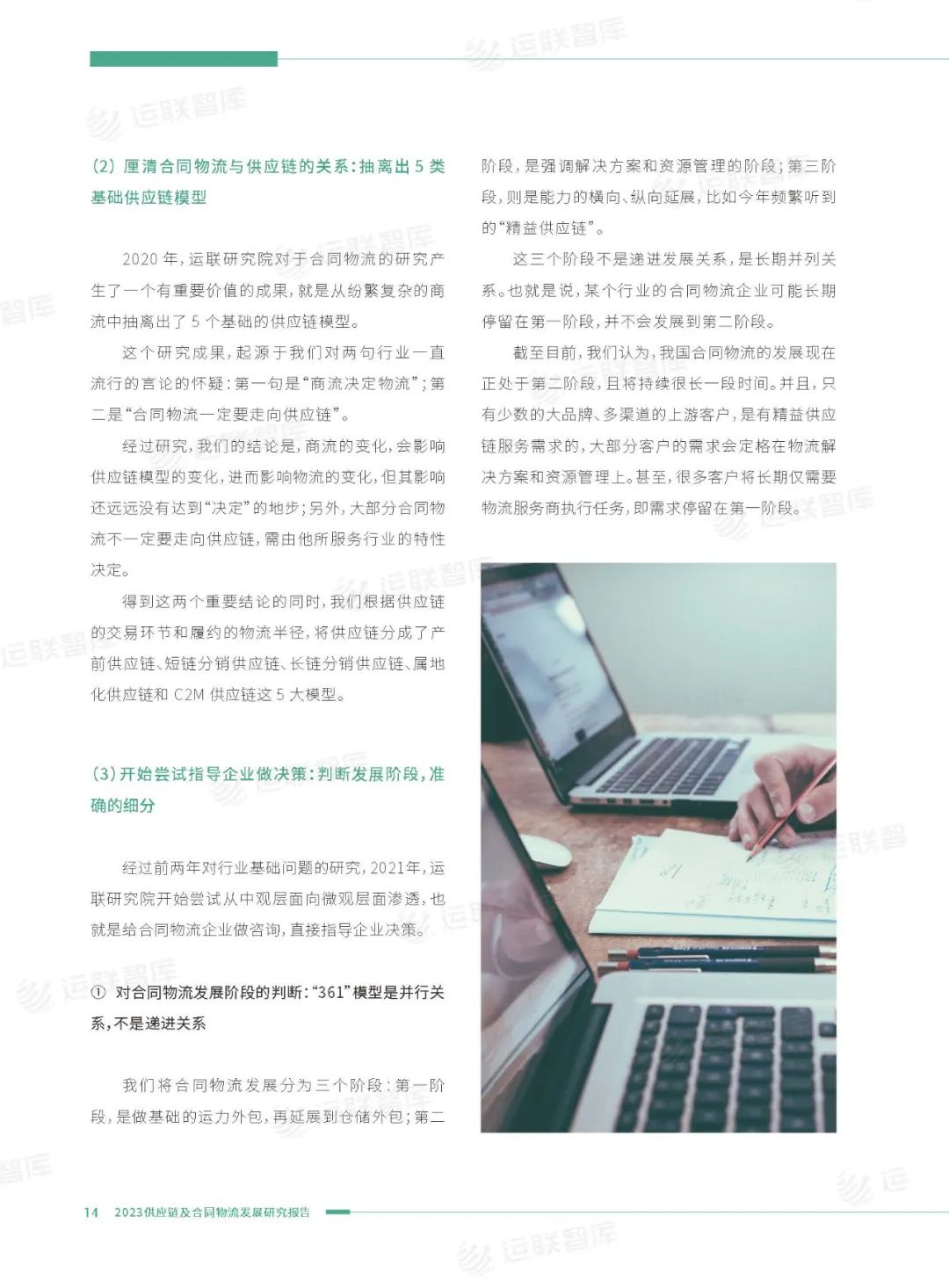 口碑见证!《2022-2023供应链及合同物流发展研究报告》真实好评