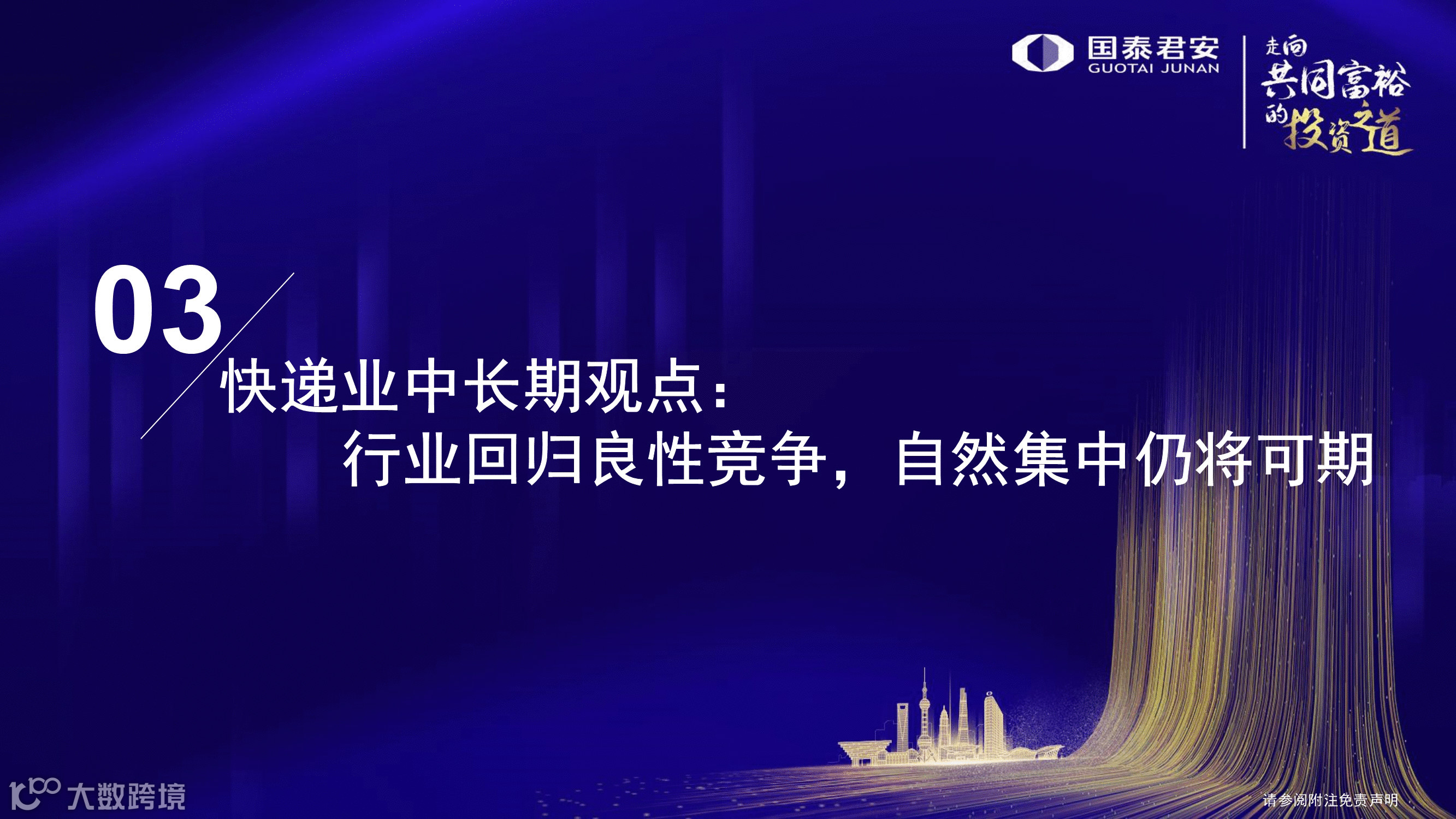 严监管之下，2022年顺丰、通达系、<a target=