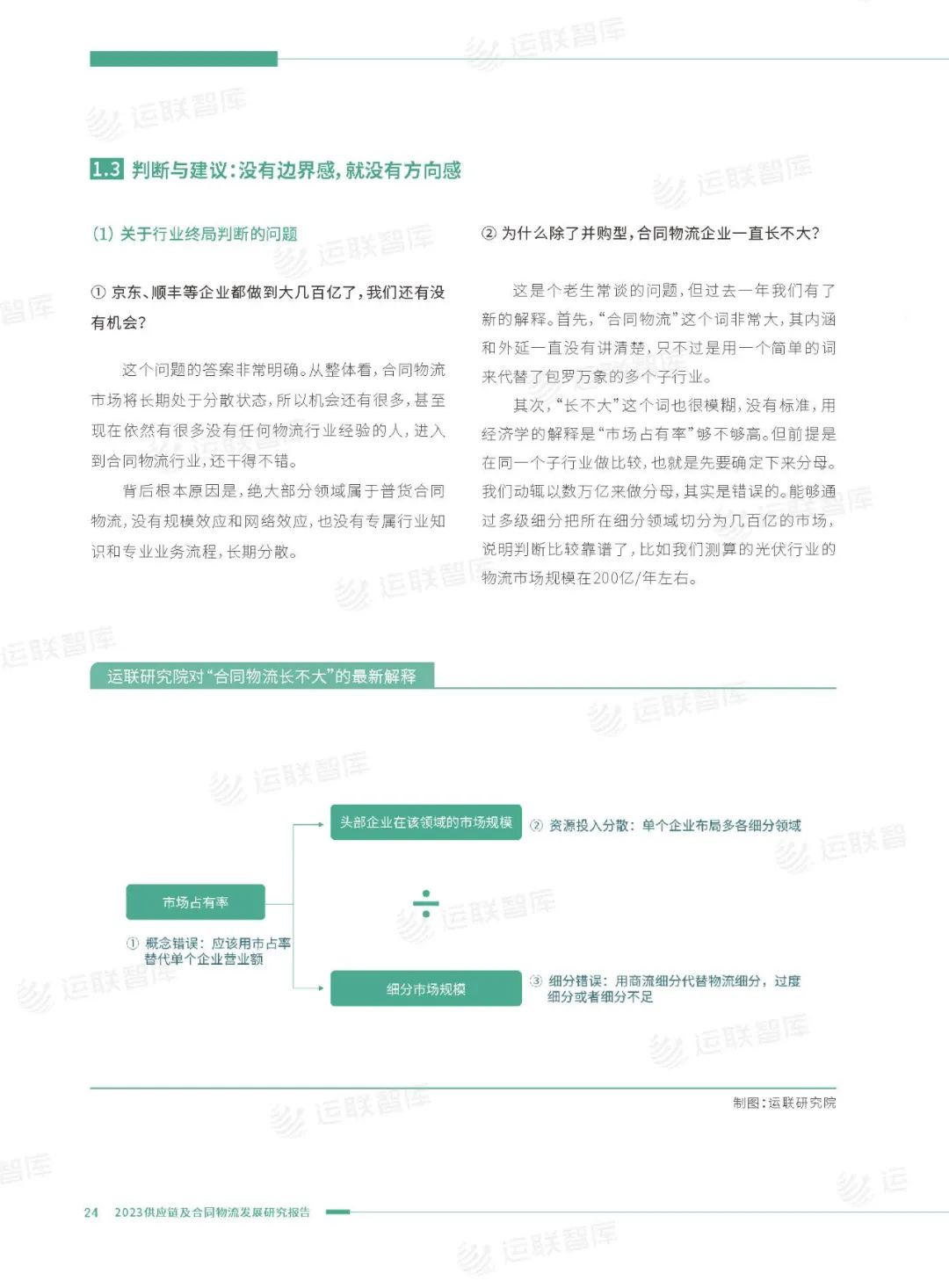 口碑见证！《2022-2023供应链及合同物流发展研究报告》真实好评