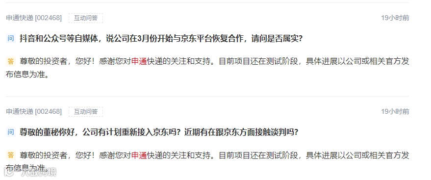 申通回应是否重新接入京东；我国首款双源智能重卡下线；文远知行被曝启动赴美IPO