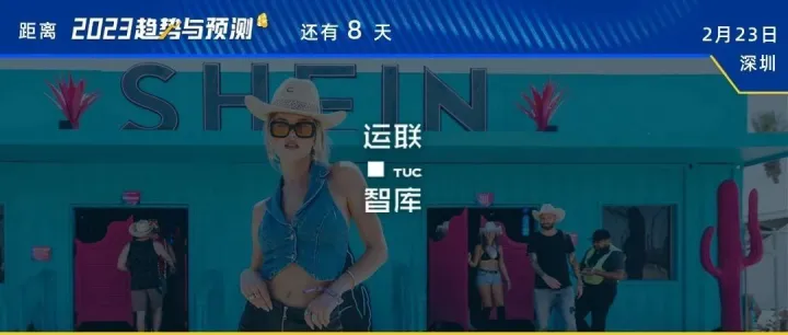 SHEIN崛起的秘密武器：PDA供应链