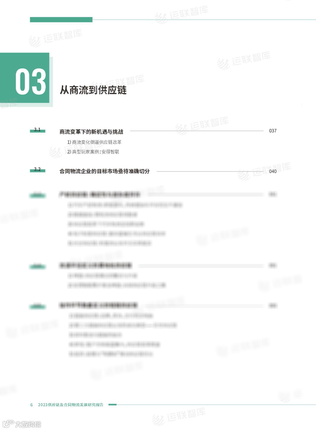 口碑见证!《2022-2023供应链及合同物流发展研究报告》真实好评