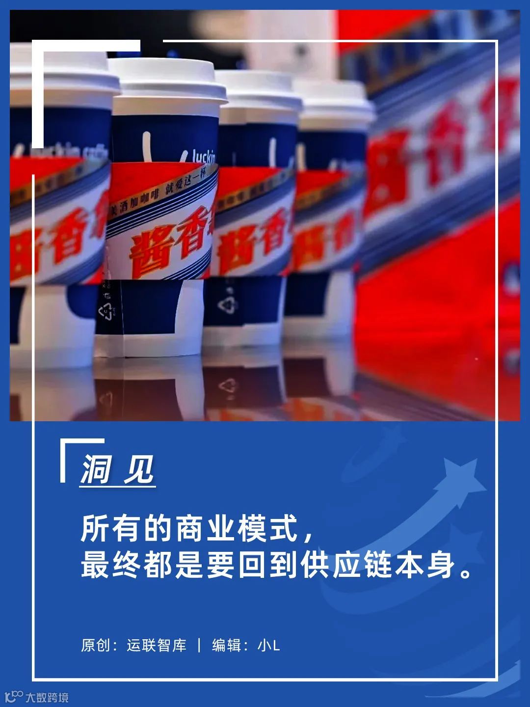 点名顺丰、新夏晖、荣庆……美酒加咖啡，瑞幸这波香到了么？